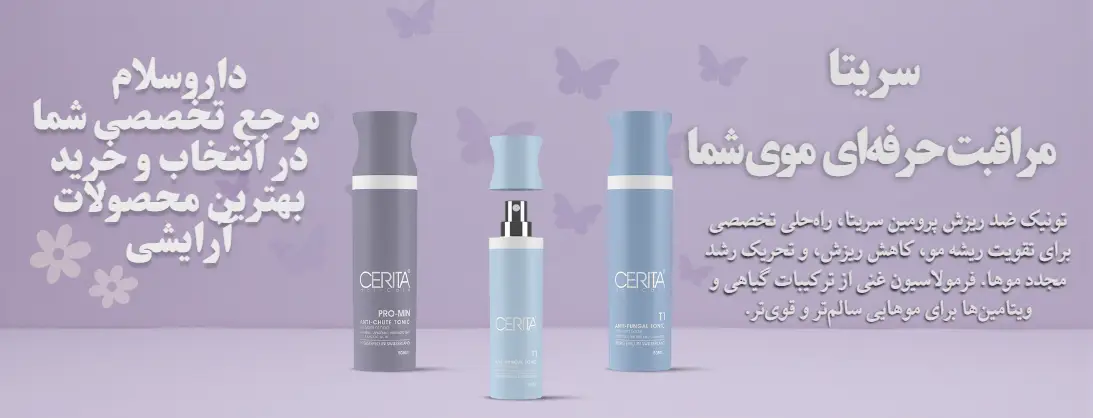 محصولات سریتا