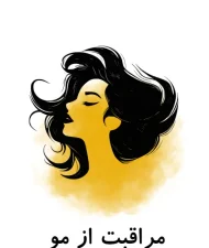 محصولات آرایشی