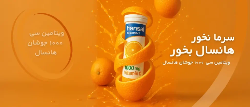 قرص جوشان ویتامین سی