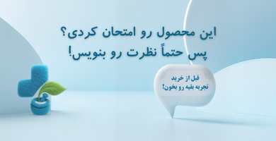 نظرات دارو سلام