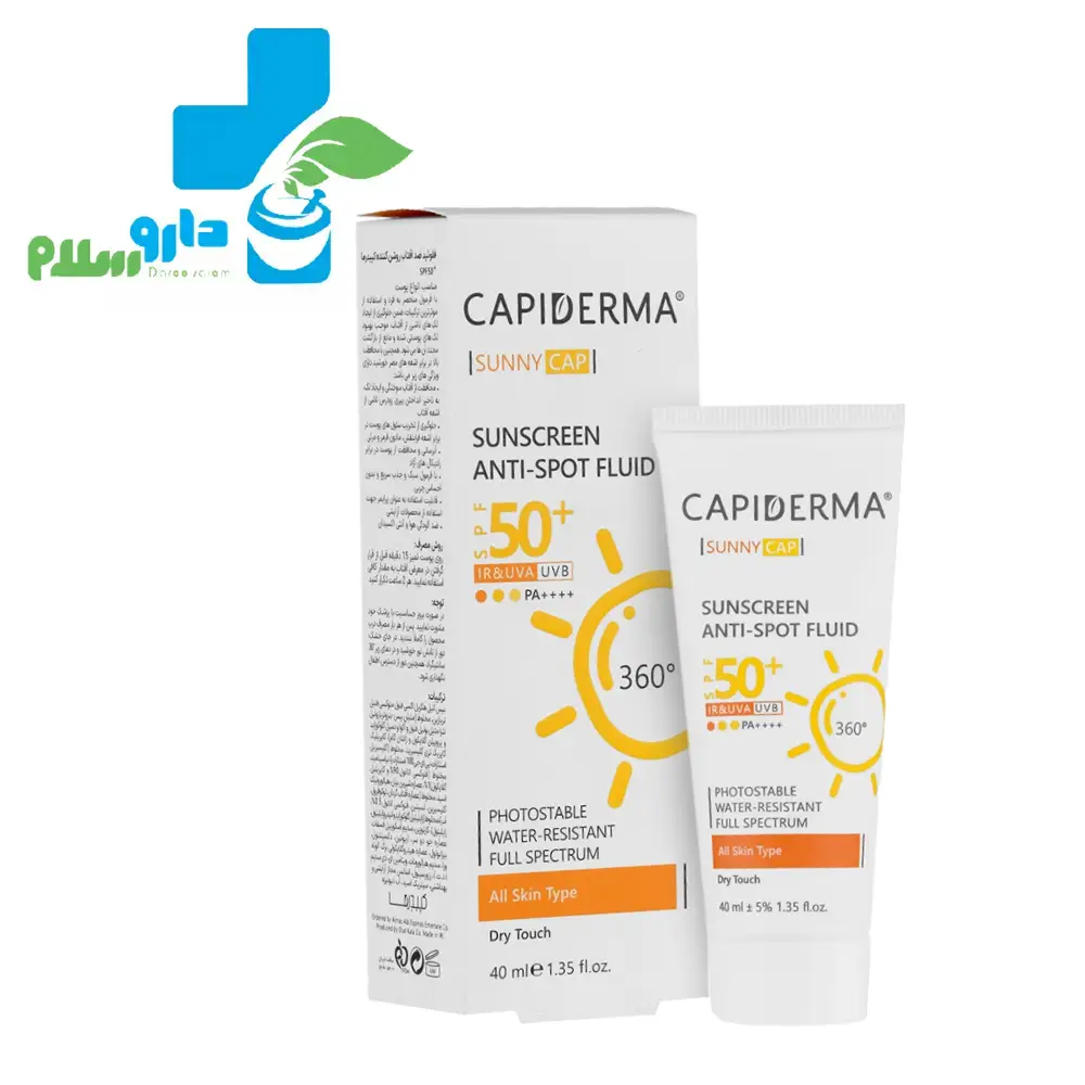 عکس فلوئید ضدآفتاب روشن‌کننده SPF50 کپیدرما
