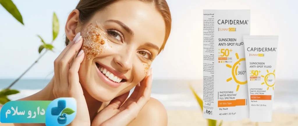 عکس فلوئید ضدآفتاب روشن‌کننده SPF50 کپیدرما
