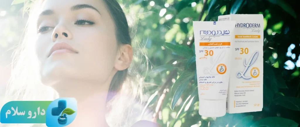 عکس کرم ضد آفتاب SPF30 رنگی هیدرودرم (پوست معمولی و حساس)